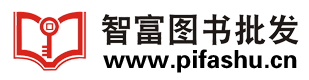批發書網－買書_捐書_建圖書館_開圖書店_批發圖書_就上智富批發書網，所有紙質圖書應有盡有。