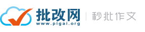 批改網(wǎng)—秒批作文，兩千萬人使用的在線英文寫作平臺