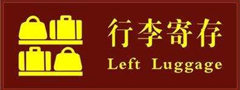 行李寄存_物品寄存_深圳長期短期臨時物品寄存處--萬物柜
