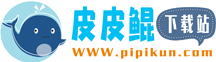 皮皮鯤下載站 - 手機(jī)應(yīng)用商店-海量APP軟件和游戲免費(fèi)下載