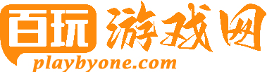 百玩游戲網 - 暢玩游戲、下載手機軟件盡享無限樂趣playbyone.com