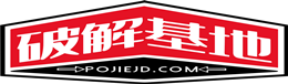 破解基地 - 軟件破解資源共享免費下載基地！