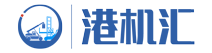 上海港機(jī)匯科技軟件科技有限公司