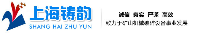 合金錘頭-耐磨錘頭-破碎機錘頭-上海鑄韻錘頭廠家 
上海鑄韻科技有限公司