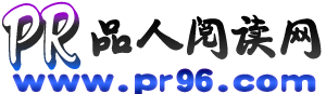 品人閱讀筆記_免費無彈窗小說大全