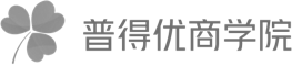 普得優商學院