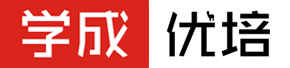 學成優培 - 職業資格考試在線學習、課程輔導與備考平臺