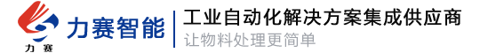 自動(dòng)螺絲機(jī),伺服壓裝機(jī),多軸擰緊機(jī),裝配檢測(cè)生產(chǎn)線,CCD視覺(jué)檢測(cè),流水輸送線,非標(biāo)自動(dòng)化,MES生產(chǎn)管理系統(tǒng)-青島力賽智能裝備有限公司