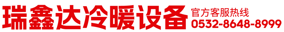 空冷器,蒸發(fā)式冷凝器,閉式冷卻塔,換熱器,加熱器,熱風(fēng)機(jī),翅片管,散熱器,暖風(fēng)機(jī),冷氣機(jī),除濕機(jī),冷風(fēng)機(jī)-瑞鑫達(dá)集團(tuán)
