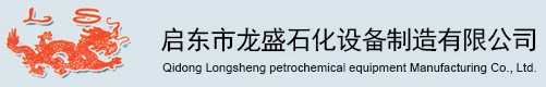 靜態(tài)混合器_汽水混合器_壓力管道_預(yù)制管段_文丘里_噴射混_管道靜態(tài)混合器廠家_啟東市龍盛石化設(shè)備制造有限公司