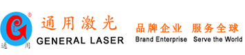 激光打標機-激光焊接機-打標加工-青島通用激光專業制造商