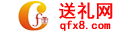 送禮網(wǎng)-企業(yè)送禮禮品團批貨源網(wǎng)