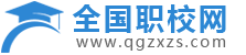 全國職校網_職校招生信息網_招生升學服務平臺