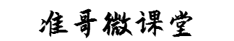 準哥自媒體微課堂-自媒體賺錢運營,有效引流方法