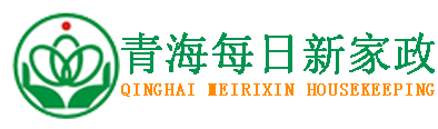 青海家政公司_西寧家政清洗_西寧開荒保潔-青海每日新家政服務有限公司