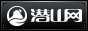 潛山網-潛山論壇-潛山旅游-生活在潛山愛上潛山網 -  Powered by Discuz!