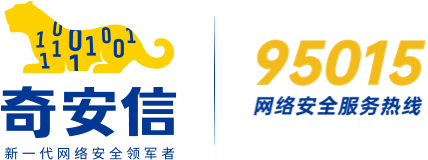 奇安信集團-新一代網絡安全領軍者