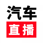 汽車直播_新車直播_車市直播_車展直播_汽車直播網(wǎng)