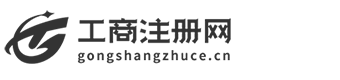 工商代辦_注冊(cè)公司代辦_資質(zhì)代辦_營業(yè)執(zhí)照代辦 - 企家網(wǎng)