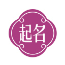 起名樂_2026最新起名取名大全網