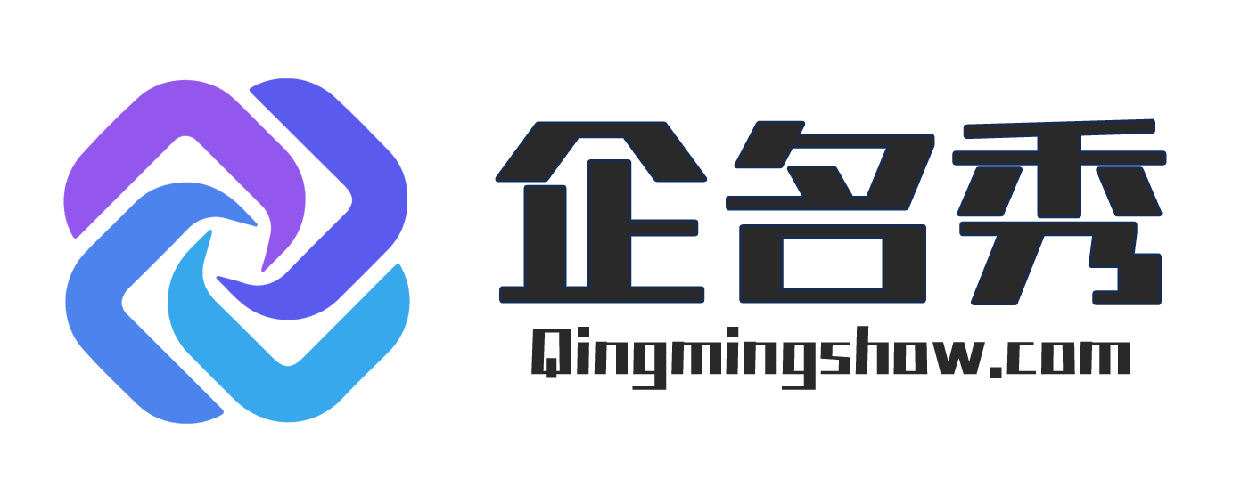 公司起名字大全免費 – 企業在線取名核名網站 - 企名秀