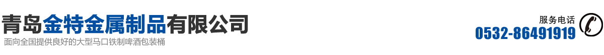 青島金特金屬制品有限公司