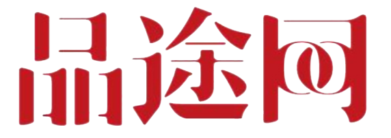 品途網 - 探尋商業本質，預見商業未來