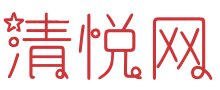 清悅網(wǎng)-軟文推廣-軟文營銷-新聞稿發(fā)布-軟文發(fā)布平臺(tái)