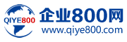 企業(yè)800網(wǎng)-免費發(fā)布企業(yè)黃頁分類信息,免費商機網(wǎng)站,產(chǎn)品推廣b2b網(wǎng)站,中國黃頁網(wǎng)