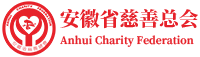 全椒縣慈善協會