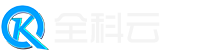 全科云-專業提供高防服務器租用,高性能云服務器、虛擬主機租用以及托管的云計算服務商