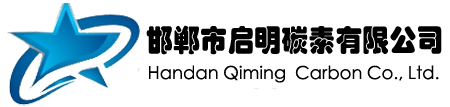 石墨塊-邯鄲市啟明碳素有限公司