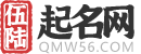 起名字大全免費