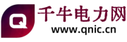 千牛電力網(wǎng)-電力電氣行業(yè)垂直綜合門戶