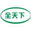 廣東全天下高分子涂料科技有限公司【官網(wǎng)】-全天下水漆 金霸天兒童漆 廣州環(huán)保油漆涂 廣州水漆品牌 貴州環(huán)保涂料 廣東全天下水漆 廣東水漆品牌