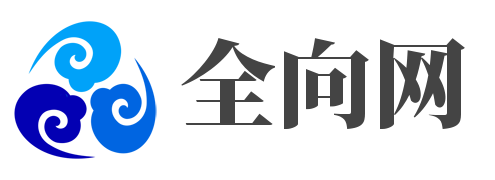 全向網