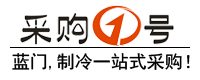采購1號，制冷維修保養一站式采購平臺！