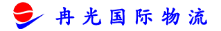 蘇州冉光國際物流有限公司