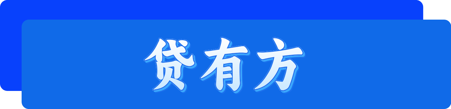 貸有方，只選貸款好方案