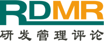 研發管理評論—我國研發管理培訓與咨詢服務門戶網站|IPD咨詢