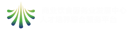 首頁(yè) - 商業(yè)飲食服務(wù)業(yè)發(fā)展中心