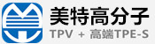 AAA高端熱塑性彈性體_美特高分子TPV | TPV_高端TPE-S|張家港美特