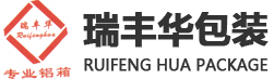 深圳市瑞豐華包裝制品有限公司