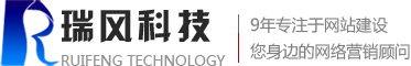 張家港網絡公司,百度愛采購,抖音推廣,谷歌推廣,網站建設-張家港瑞風科技有限公司