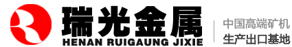 烘干機_回轉窯_破碎機_制砂機_洗砂機_球磨機-瑞光金屬制品