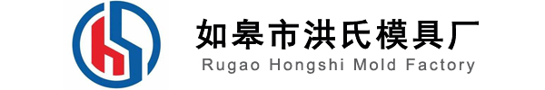 南通塑料加工廠-南通洪氏注塑加工廠-如皋洪氏塑料模具