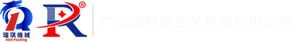 電子數(shù)粒機(jī),膠囊充填機(jī),鋁塑泡罩機(jī),壓片機(jī),裝盒機(jī)|廣東瑞琪包裝機(jī)械有限公司