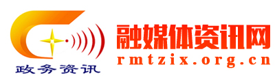 融媒體資訊網(wǎng) - 全國(guó)政務(wù)信息一體化應(yīng)用平臺(tái)