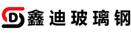 玻璃鋼夾砂管道_玻璃鋼電纜橋架_河北冀有玻璃鋼廠