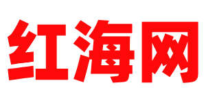 紅海網(wǎng)